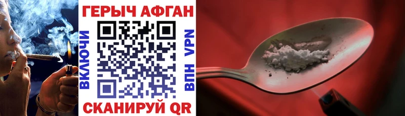 Героин Афган  купить закладку  Карабаново 